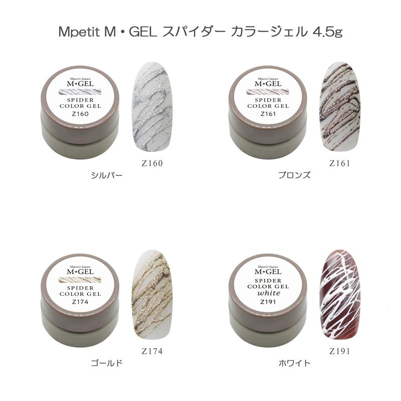 エムプティ Mpetit M・GEL スパイダー カラージェル 4.5g 4色からご
