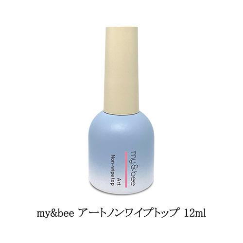 マイビー my＆bee アートノンワイプトップ 12ml トップジェル ジェルネイル クリアジェル 艶 拭き取り不要 薄付き サラサラ ミラーネイル 新品 送料無料｜elelerueru｜05