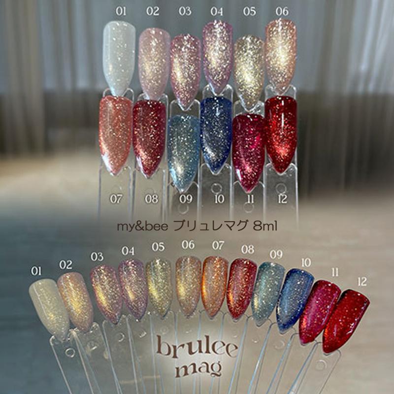 マイビー my&bee ブリュレマグ 8ml 12色からご選択 BM-01からBM-12