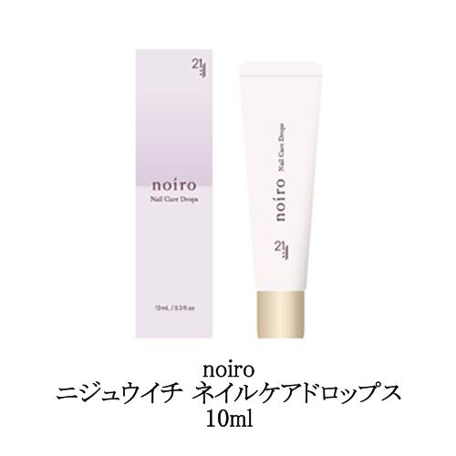 noiro（ノイロ） ニジュウイチ ネイルケアドロップス 10ml ネイルケア 
