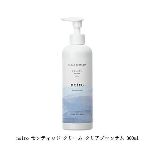 noiro（ノイロ） センティッドクリーム クリアブロッサム 300ml ハンド