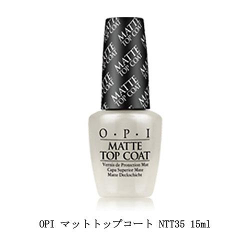 O・P・I（オーピーアイ） マット トップコート 15ml 国内正規品 NTT35