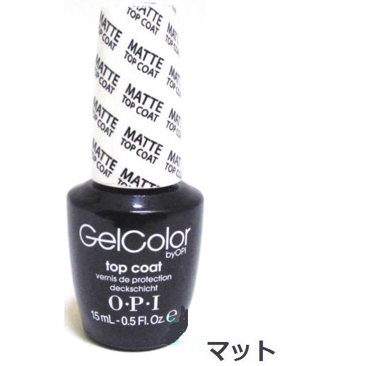 ジェルネイル オーピーアイ Gelcolor By Opi Gc031 ジェルカラー マットトップコート Matte Top 15ml ネイル用品 新品 Opi029 エルストア 通販 Yahoo ショッピング
