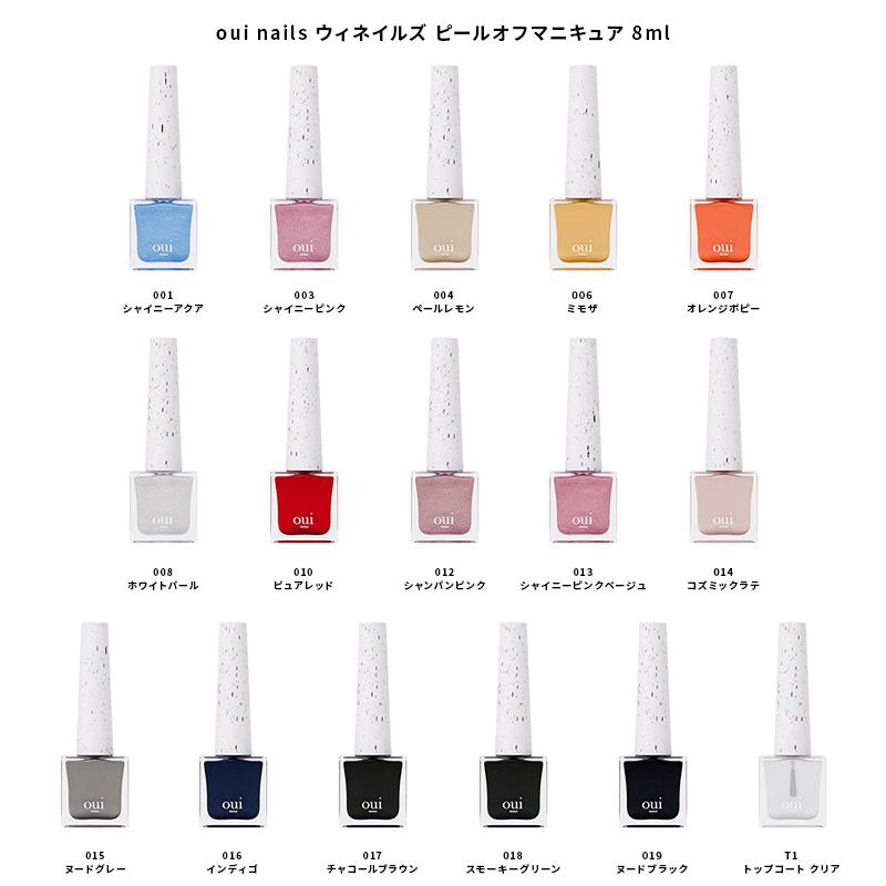 oui nails ウィネイルズ ピールオフマニキュア 8ml 16色からご選択 001