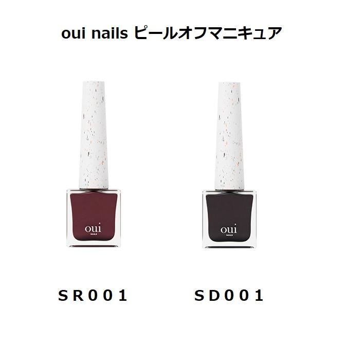 ウィネイルズ oui nails ピールオフマニキュア 8ml 【2色からご選択
