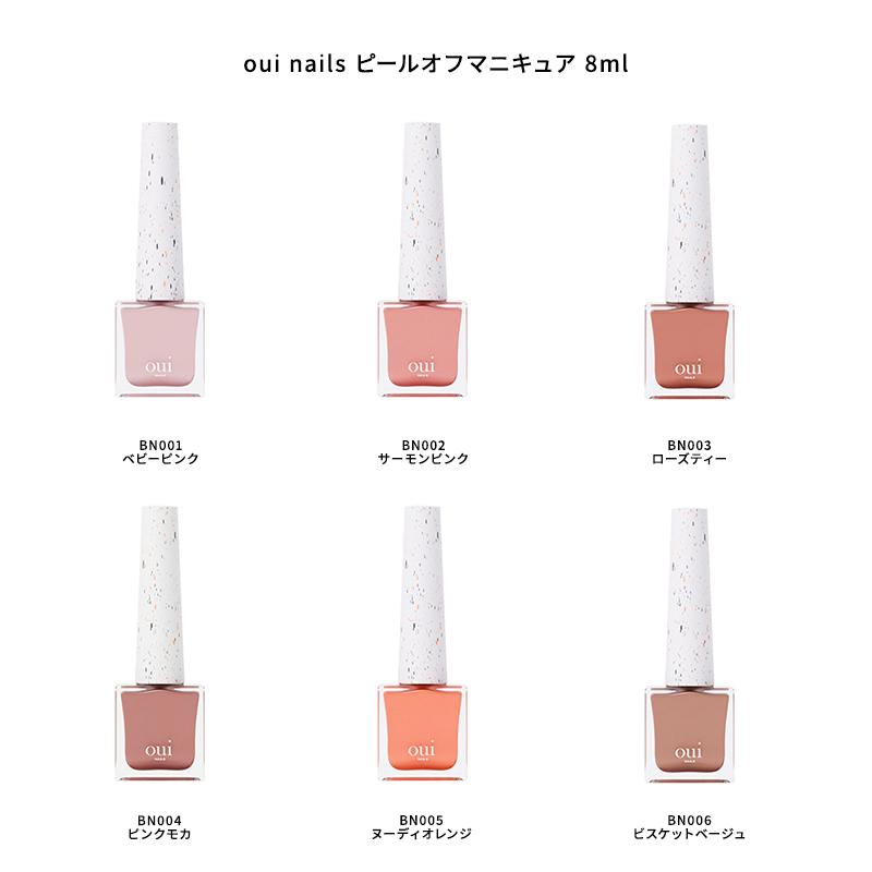 oui ピールオフマニキュア6本セット ウィネイルズ oui nails ピールオフマニキュア 8ml 6色からご選択