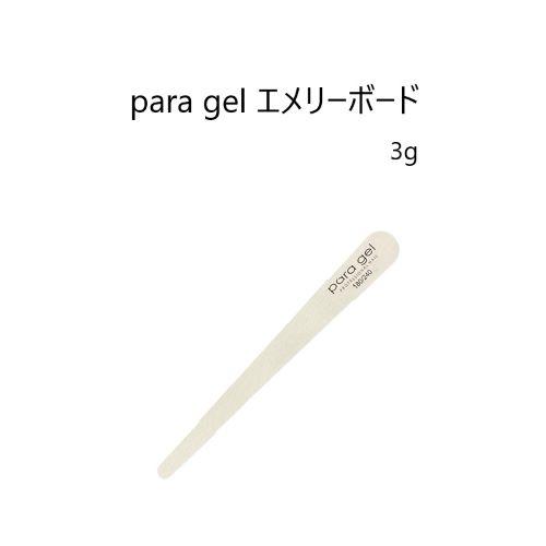 para gel（パラジェル） エメリーボード 1枚 ネイルファイル 爪やすり 