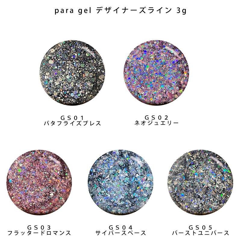パラジェル LED パラライト V 5 新品未使用 paragel 【公式通販】