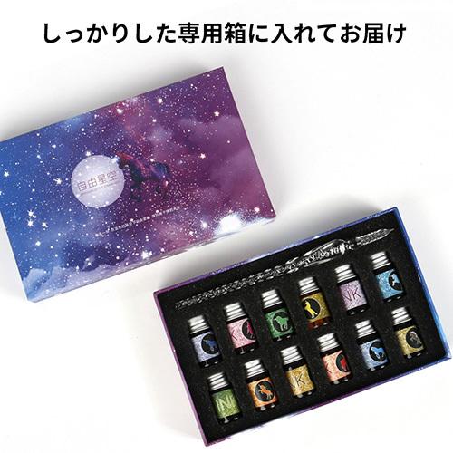 クリスタルガラスペン インク12色付き 自由星空 ユニコーン