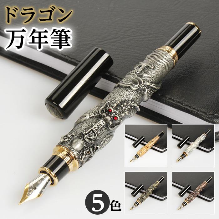 JINHAO ジンハオ ドラゴン 万年筆 0.5mm 5色からご選択 カートリッジ式