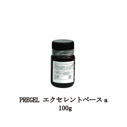 プリジェル PREGEL エクセレントベースa 100g 大サイズ 国産ジェル