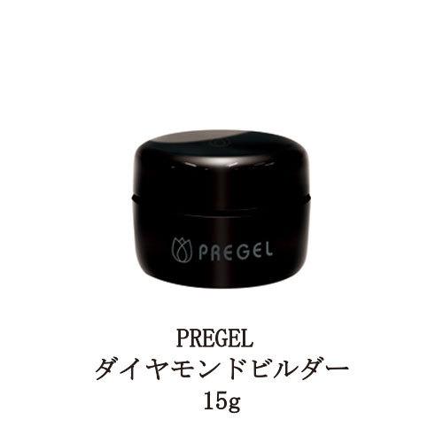 PREGEL プリジェル ダイヤモンドビルダー 15g 国産ジェルネイル 長さ