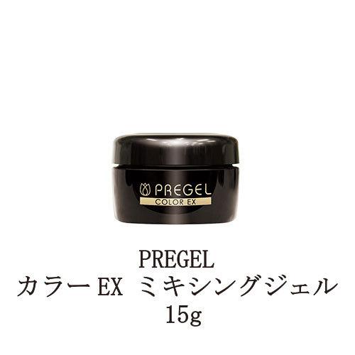 プリジェル ミキシングクリア15g 5個セット プリジェル ミキシング