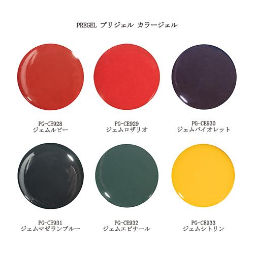 ネイル ジェルネイル プリジェル カラージェル PREGEL カラーEX PG