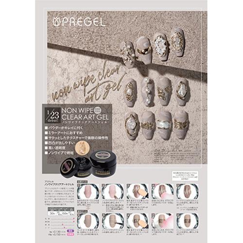 PREGEL プリジェル ノンワイプクリアアートジェル 15g 凸凹 ネイル