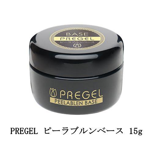3個セット クーポン有 PREGEL(プリジェル) ピーラブルンベース 15g PREGEL プリジェル ピーラブルンベース 15g 国産ジェルネイル 簡単オフ