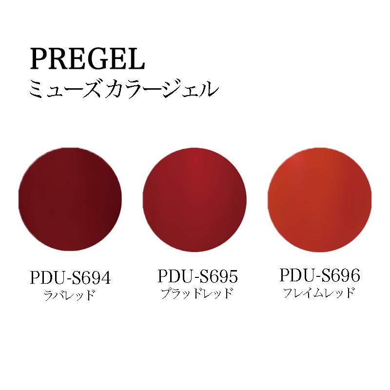PREGEL プリジェル ミューズ カラージェル 3g 3色からご選択 PDU-S694