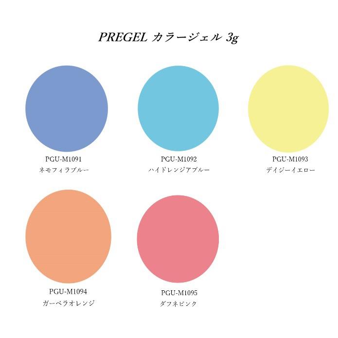 PREGEL プリジェル ミューズ カラージェル 3g 5色からご選択 PGU-M1091