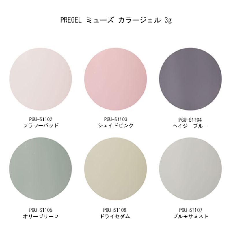 PREGEL プリジェル ミューズ 3g 6色からご選択 PGU-S1102からPGU-S1107
