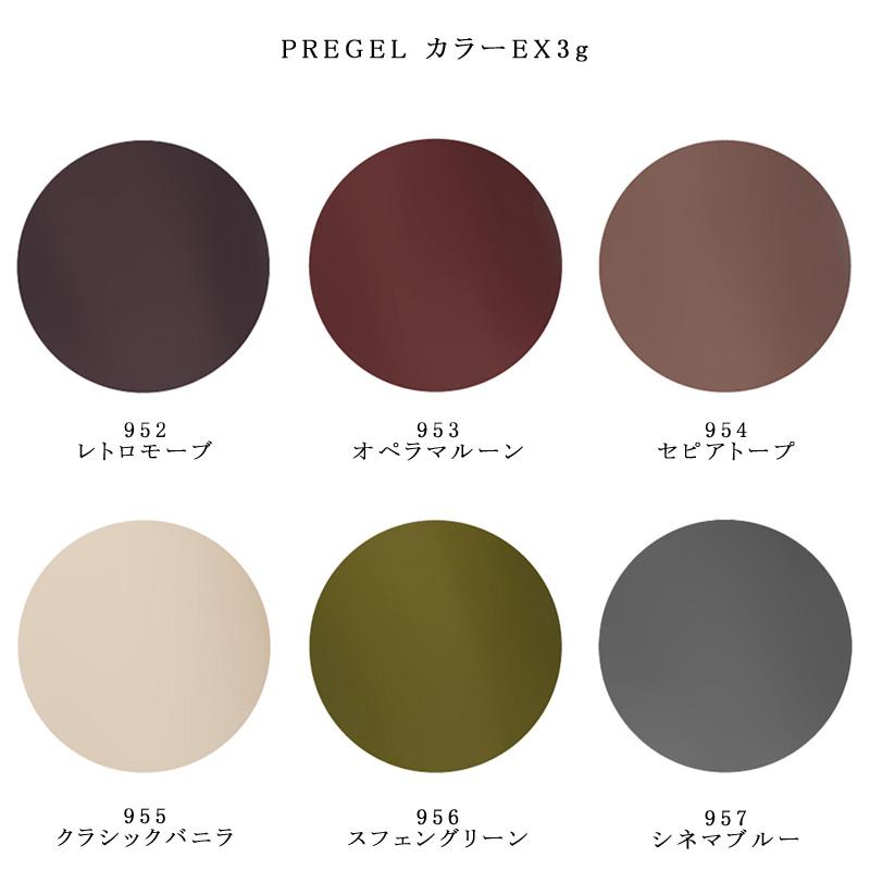 PREGEL プリジェル カラーEX 3g 6色からご選択 PG-CE952からPG-CE957