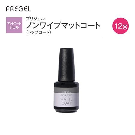【新品未使用】プリジェル　カラージェル　トップジェル　マットコート　プライマー PREGEL プリジェル ノンワイプマットコート 12g 国産ジェルネイル