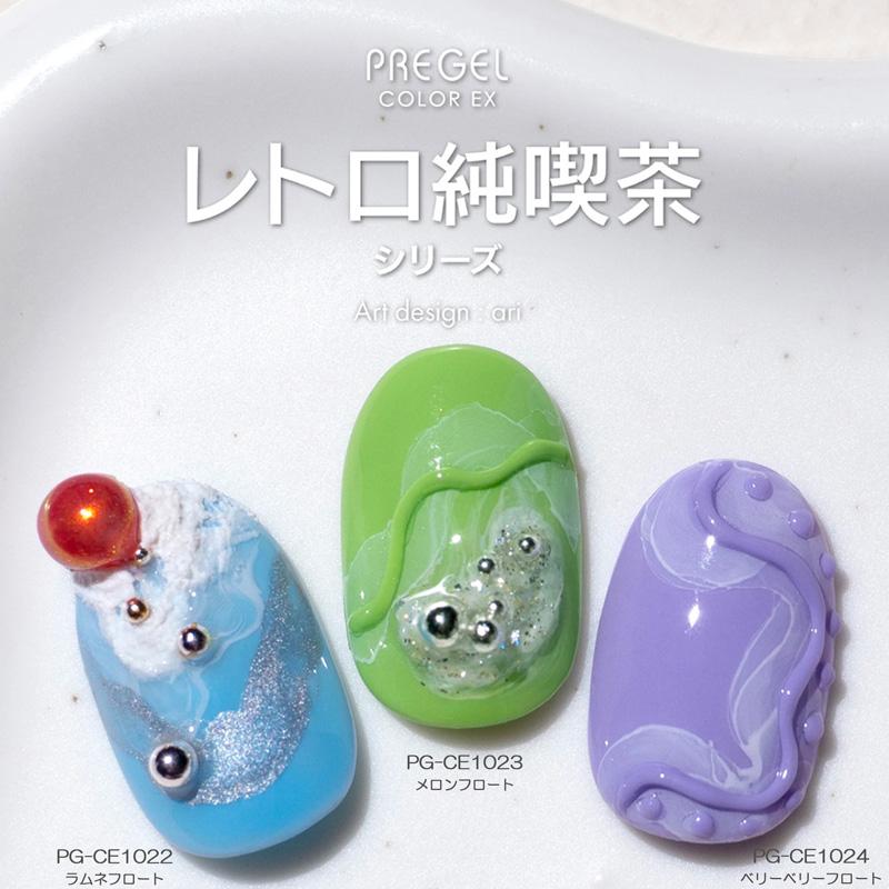 プリジェル PREGEL カラーEX 3g 3色からご選択 PG-CE1022からPG-CE1024