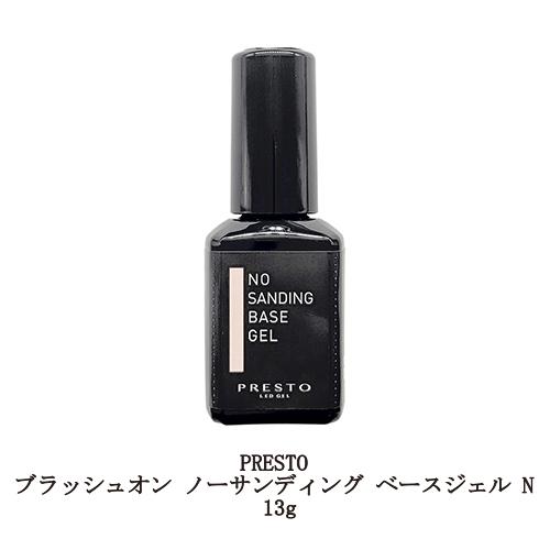 プレスト PRESTO ブラッシュオン ノーサンディング ベースジェル N 13g