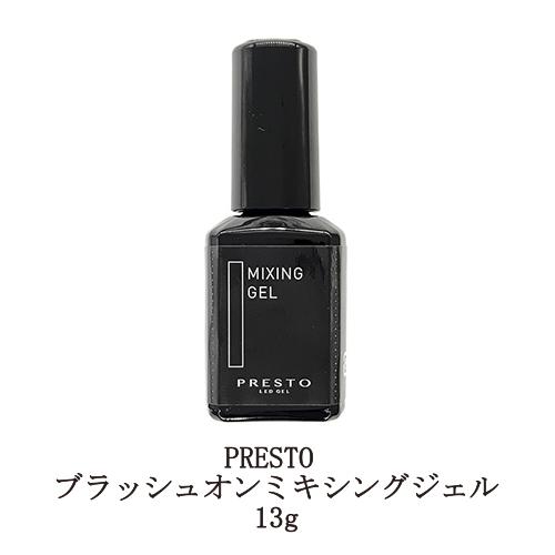 プレスト PRESTO ブラッシュオンミキシングジェル 13g 透明度の高い