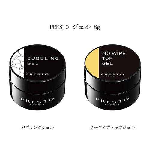 プレスト PRESTO バブリングジェル ノーワイプトップジェル 8g 2