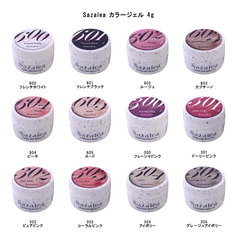 サザレア Sazalea カラージェル フレンチコレクション×YUKA MEGNAIL