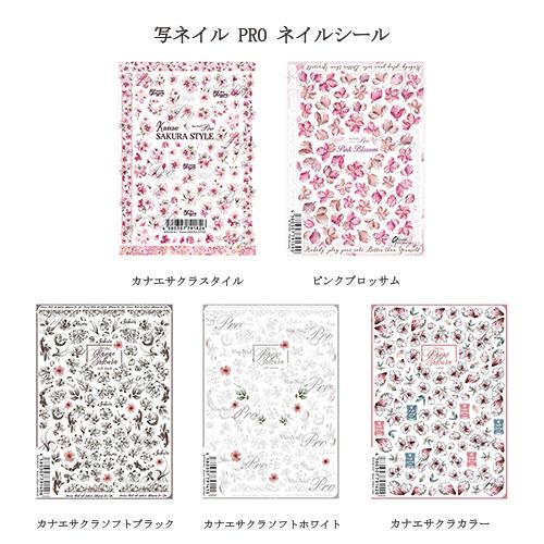 写ネイル Pro さくらネイル サクラスタイル 5種類からご選択 カナエサクラ 春ネイル デザイン 桜デザイン 櫻 ネイルシール 転写 ステッカー 新品 送料無料 Shanail001 エルストア 通販 Yahoo ショッピング