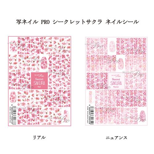 写ネイル Pro シークレットサクラ さくらネイル サクラスタイル 2種類からご選択 シークレットサクラ リアル ニュアンス 春ネイル デザイン 新品 送料無料 Shanail002 エルストア 通販 Yahoo ショッピング