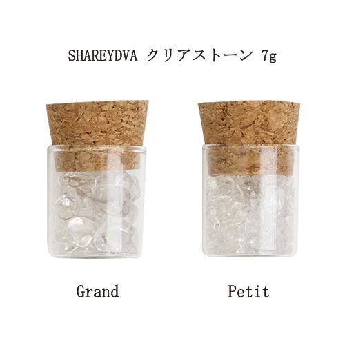 SHAREYDVA シャレドワ クリアストーン 7g Grand グラン Petit プティ 2 