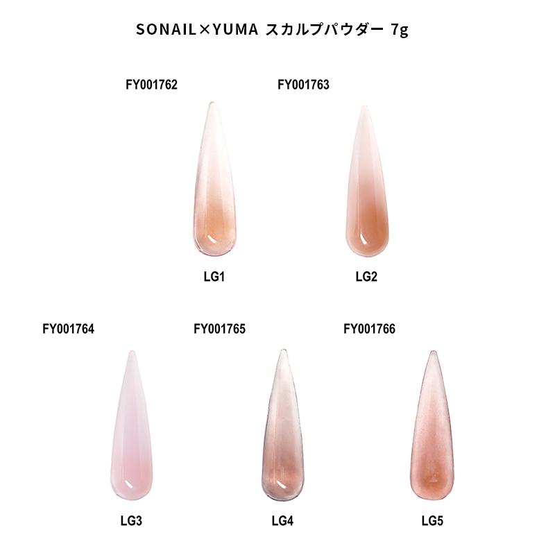 ソネイル SONAIL × YUMA スカルプパウダー 7g 5種類からご選択