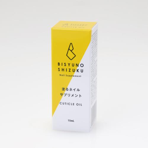 美手の雫 キューティクルオイル 15ml 大容量 ネイルオイル 塗るネイル