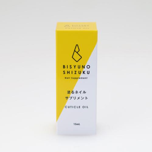 美手の雫 キューティクルオイル 15ml 大容量 ネイルオイル 塗るネイル