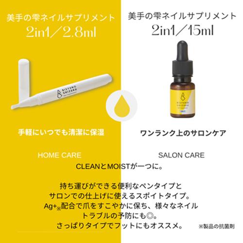 美手の雫 ネイルサプリメント 2in1 15ml 大容量タイプ ネイルオイル