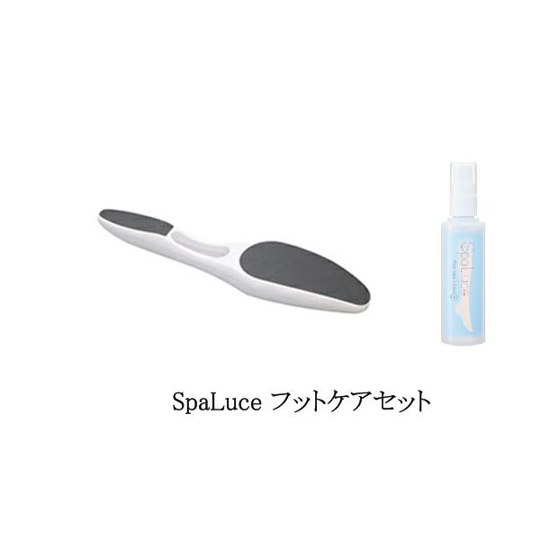 スパルーチェ　フットケアフルセット スパルーチェ SpaLuce フットケアセット フットファイル フットケア