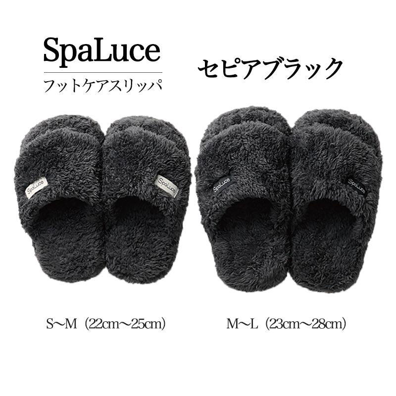 スパルーチェ SpaLuce フットケアスリッパ セピアブラック 男女兼用