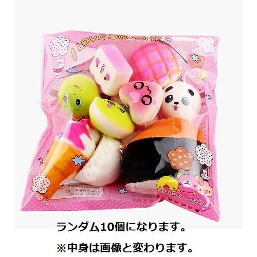 送料無料】 スクイーズ 10個セット 中身ランダム 低反発 ぬいぐるみ
