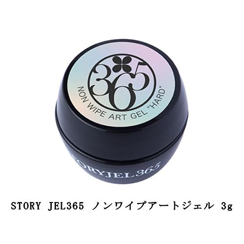 爪に優しい ストーリージェル365 STORY JEL365 ノンワイプアートジェル
