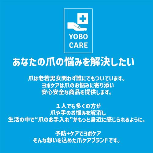 ヨボケア YOBOCARE 爪プロテクト ビター 7ml 爪噛み 指しゃぶり 爪かみ