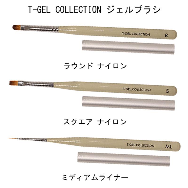T-GEL COLLECTION ジェルネイル用品セット ブラシ付き ティジェルコレクション T-GEL COLLECTION ジェルブラシ アートブラシ