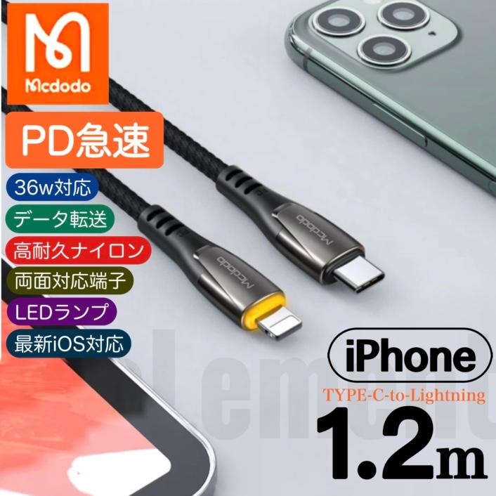 iPhoneケーブル 急速充電 光る PD タイプc ライトニング 充電器
