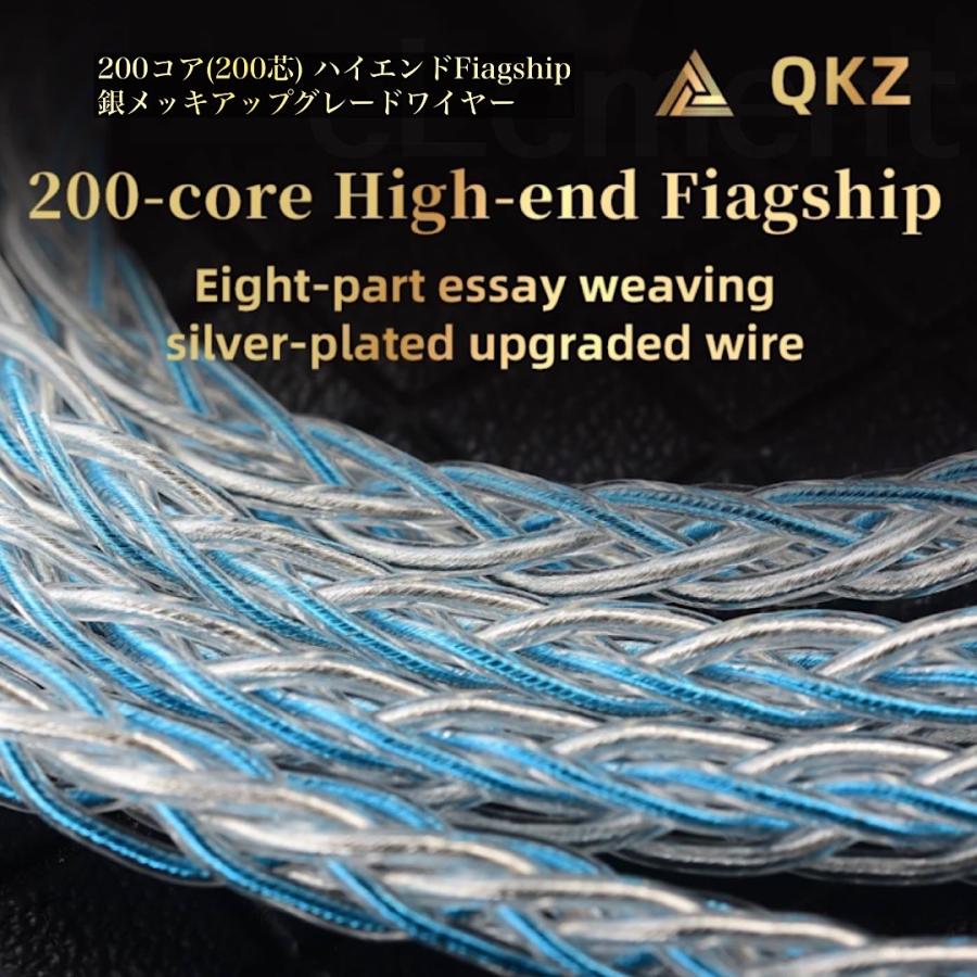 QKZ アップグレードリケーブル Hi-Fi高音質 銀メッキ 8芯 200芯 QKZ アップグレードリケーブル Hi-Fi高音質 銀メッキ 8芯 200芯