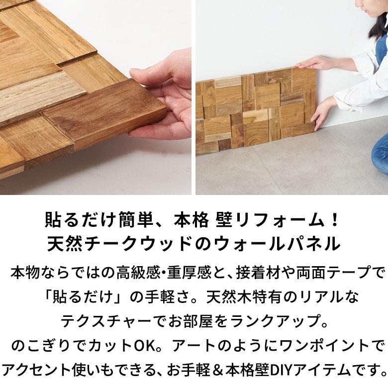 ウォール パネル 壁材 1枚 天然木製 ウッド タイル 板 面 内装 DIY リフォーム リメイク 簡単 おしゃれ 北欧 雑貨 インテリア ランダム 西海岸 1-14122 | ELEMENTS（インテリア） | 02