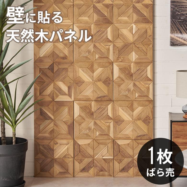 ウォール パネル 壁材 1枚 天然木製 ウッド タイル 板 面 内装 DIY リフォーム リメイク 簡単 おしゃれ 北欧 雑貨 インテリア クロス 西海岸 1-14124 | ELEMENTS（インテリア）