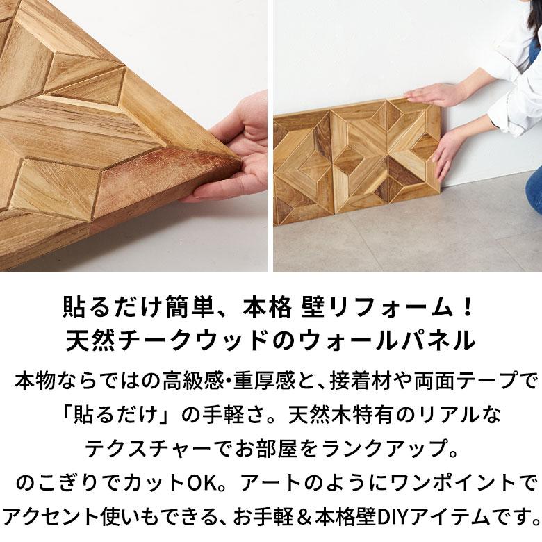 ウォール パネル 壁材 1枚 天然木製 ウッド タイル 板 面 内装 DIY リフォーム リメイク 簡単 おしゃれ 北欧 雑貨 インテリア クロス 西海岸 1-14124 | ELEMENTS（インテリア） | 02