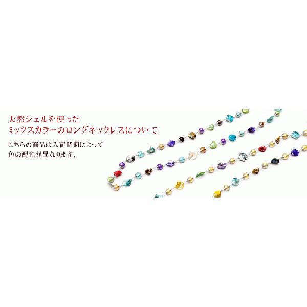 アジアン雑貨 シェルのカラフルロングネックレス ミックス アジア工房 10074 | ブランド登録なし | 03