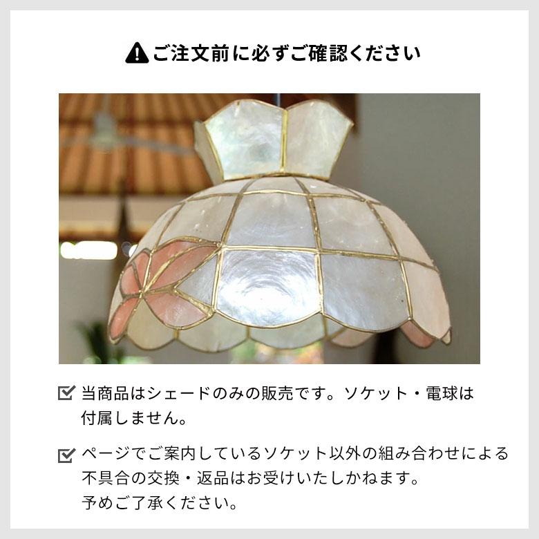 アジアン雑貨 カピスシェルのペンダントランプ アジア工房 10132 | ブランド登録なし | 11